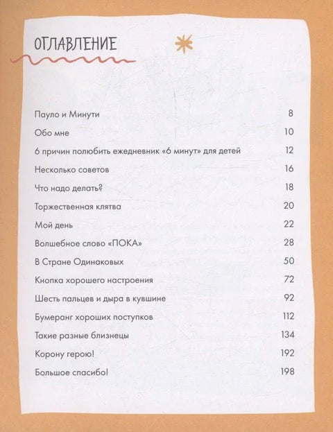 6 минута за децу: Први мотивациони дневник детета