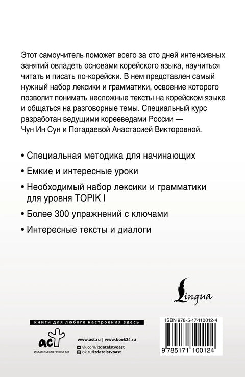 Интензивни курс корејског језика за почетнике