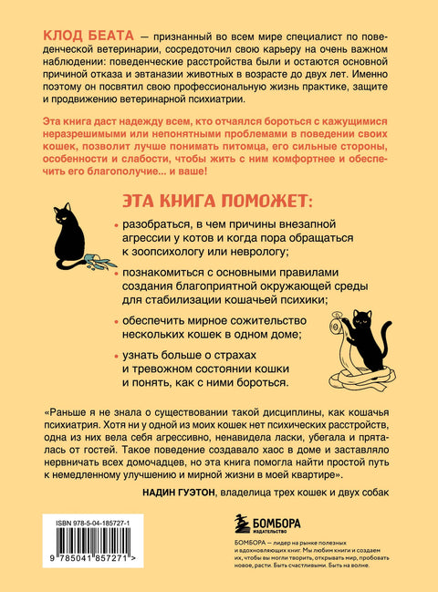 Кошки, которые сводят с ума. Почему кошки психуют и что делать с их проблемным поведением