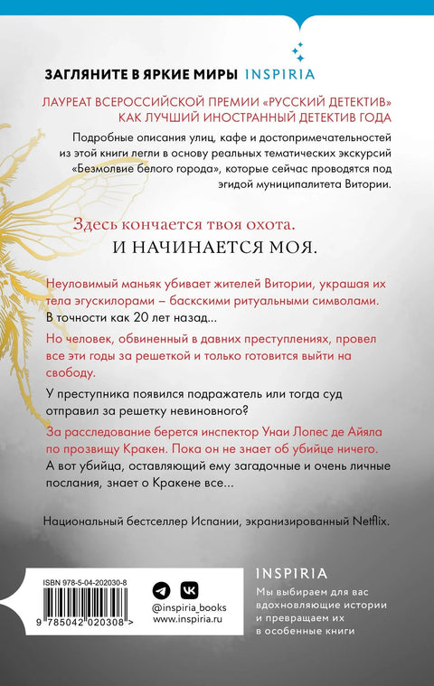 Убод белог града (#1)