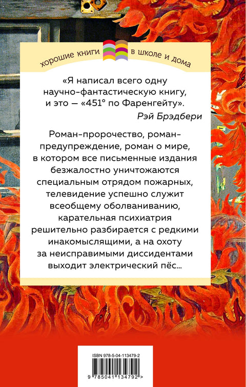 451' по Фаренгейту