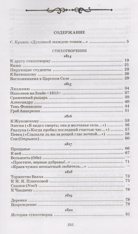 Стихотворения