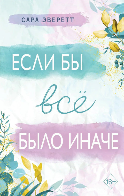 Кад би само ствари биле другачије