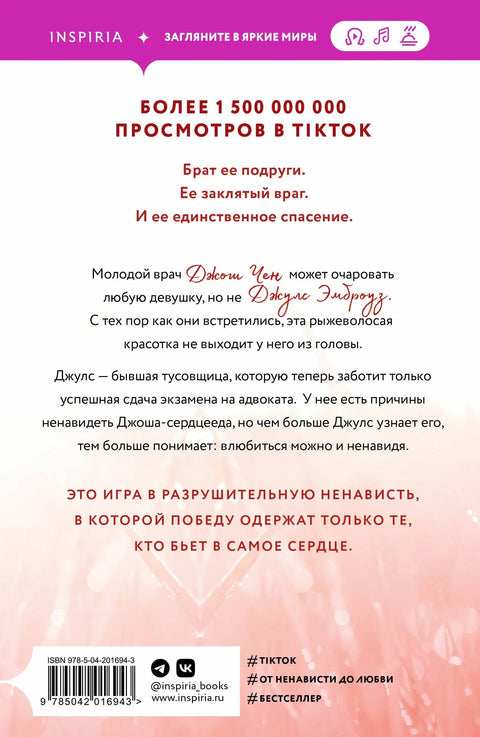 Деструктивна мржња