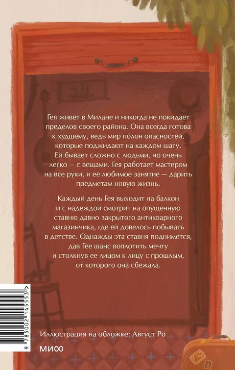 Продавница непроцењивих ствари