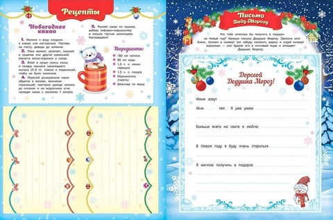 Адвент-календарь. С Новым годом!