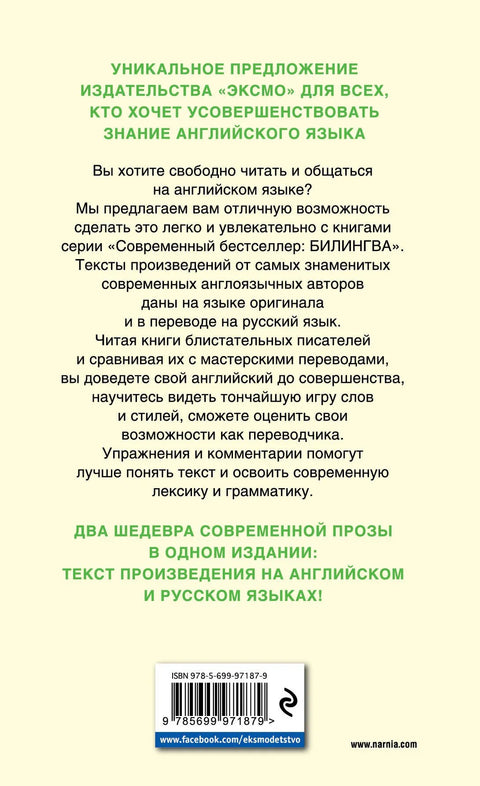 Хроники Нарнии. Лев, Колдунья и платяной шкаф = The Chronicles of Narnia. The Lion, the Witch, and the Wardrobe