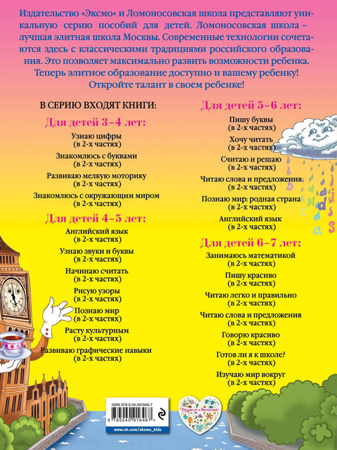 Английский язык: для детей 4-5 лет. Ч. 2.