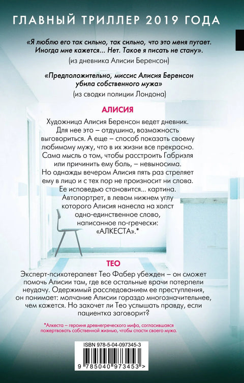Безмолвный пациент