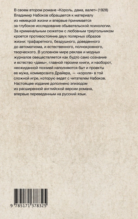 Король, дама, валет