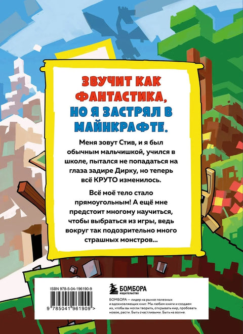Цветной дневник Стива. История начинается. Книга 1