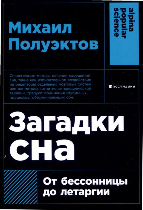Загонетке сна: Од несанице до летаргије