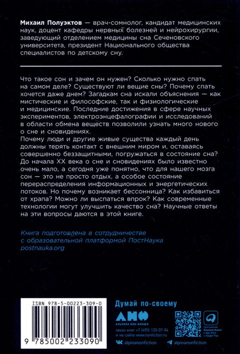 Загонетке сна: Од несанице до летаргије