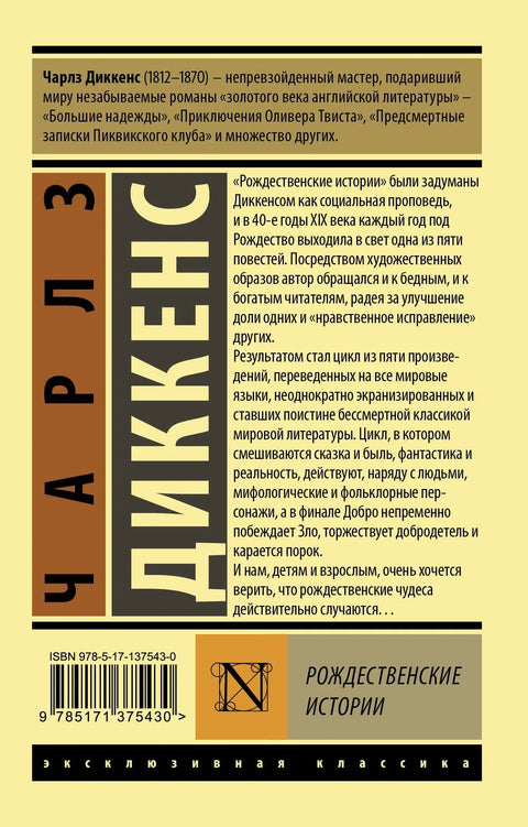 Рождественские истории