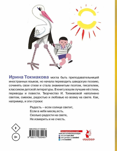 Вртешка. Песме и бајке. Цртежи Л. Токмакова
