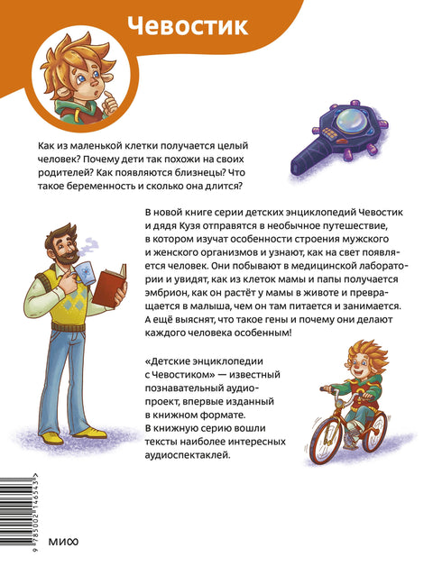 Одакле долазе бебе? Дечја енциклопедија (Чевостик) (меки повез)