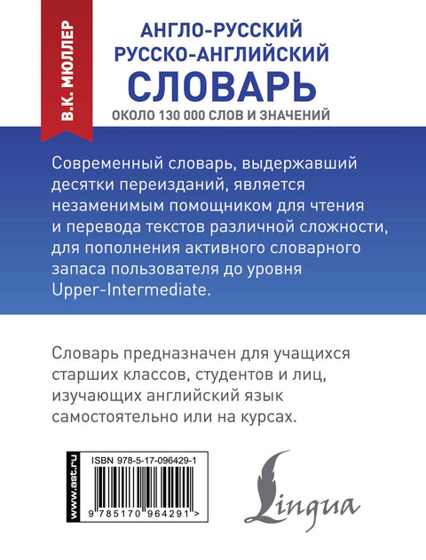 Англо-русский, русско-английский словарь