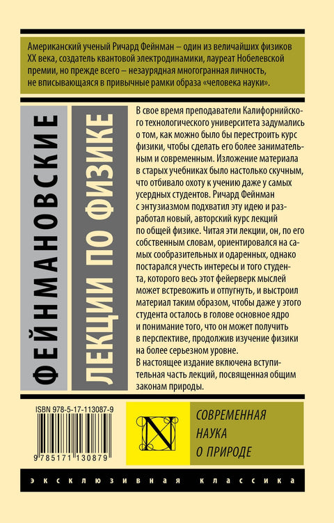 Фейнмановские лекции по физике. Современная наука о природе