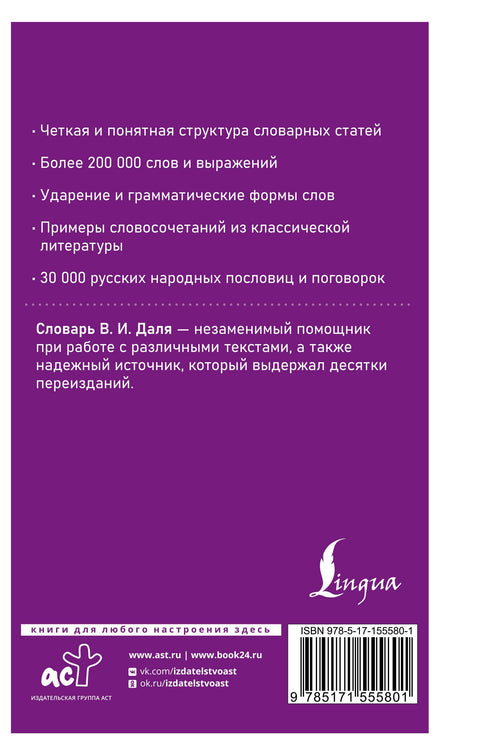 Толковый словарь русского языка в современном написании
