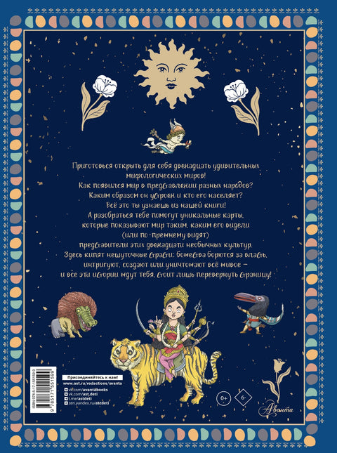 Атлас. Мифы со всего света для детей