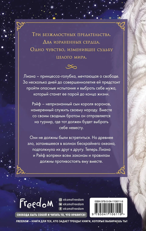Голуб и гавран