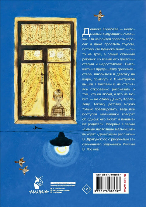 Денискины рассказы