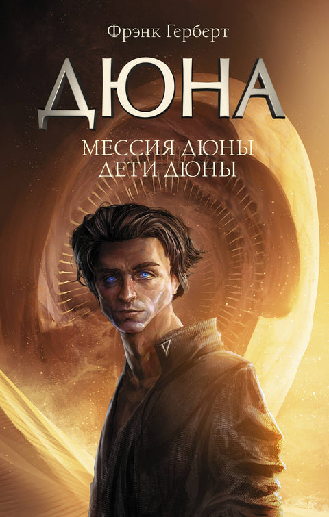 Дина Месија. Деца Дине