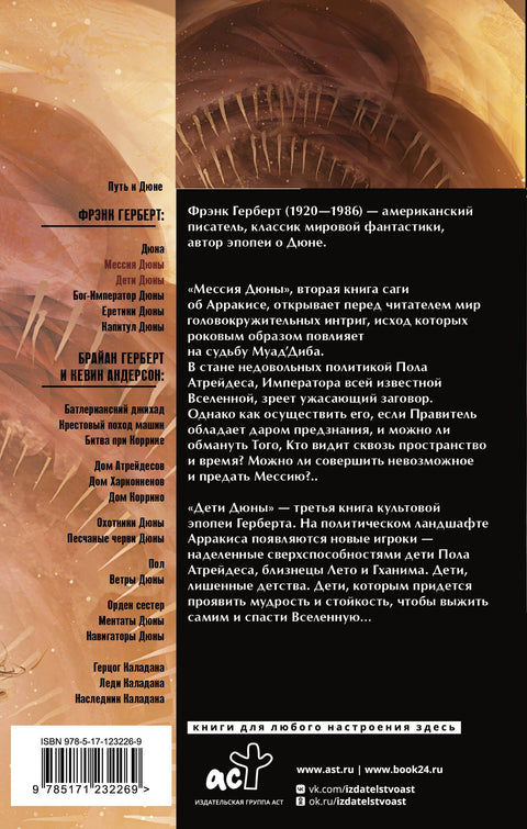 Дина Месија. Деца Дине