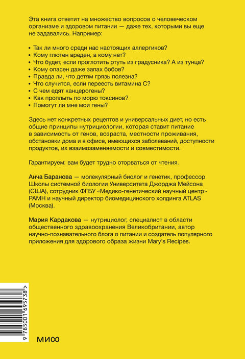 Что мы знаем (и не знаем) о еде. Научные факты, которые перевернут ваши представления о питании