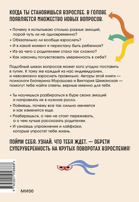 Преокрети и преокрети одрастања: Тинејџерске супермоћи за превазилажење сваког изазова
