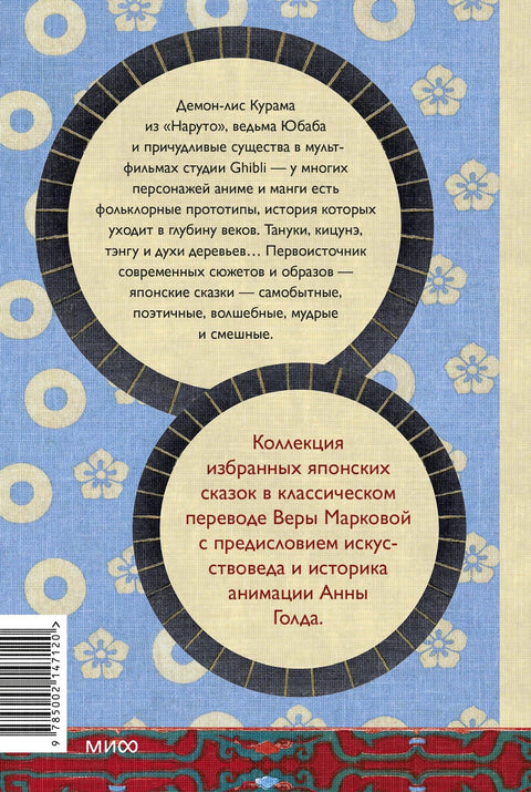 Бајке Јапана: Планинска вештица, Жена лисица, Кагуја-химе и Дечак који је цртао мачке