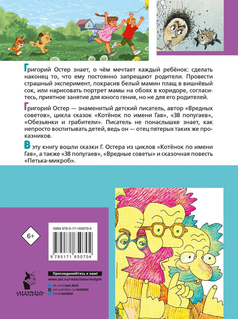 Први штетни савет. Смешне приче