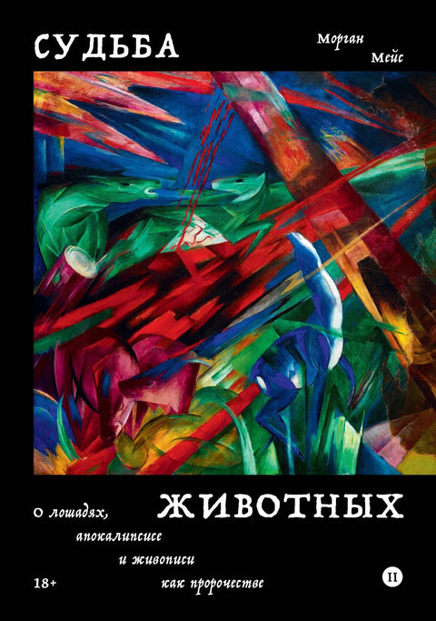 Судбина животиња