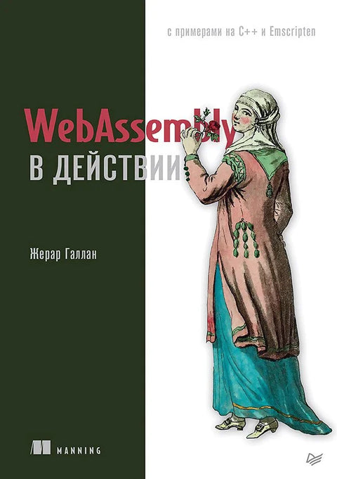 WebAssembly у акцији