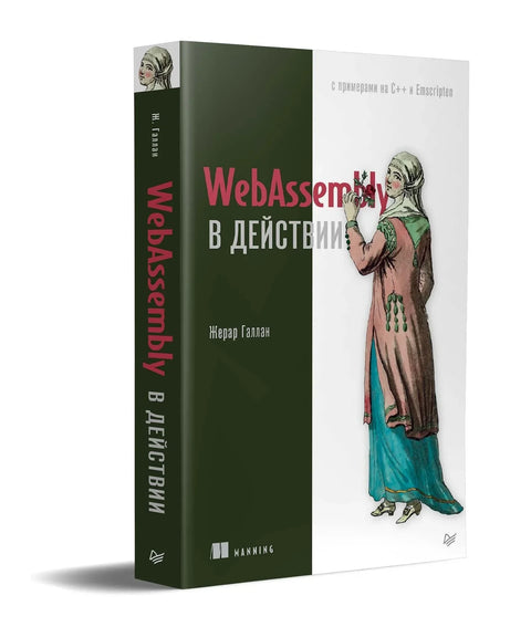WebAssembly у акцији