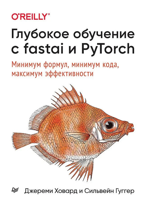 Дубоко учење са Fastai-јем и PyTorch-ом: Минимум формула, минималан код, максимална ефикасност