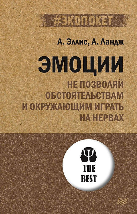 Емоције. Не дозволите да вас околности и људи око вас иритирају (#ecopacket)