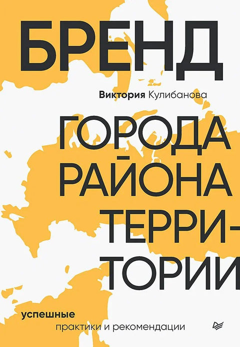 Бренд града, округа, територије: успешне праксе и препоруке