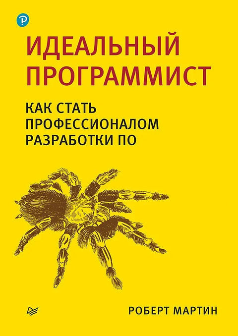 Идеалан програмер: Како постати професионалац за развој софтвера