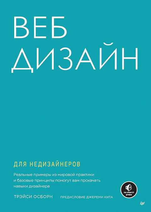 Веб дизајн за оне који нису дизајнери