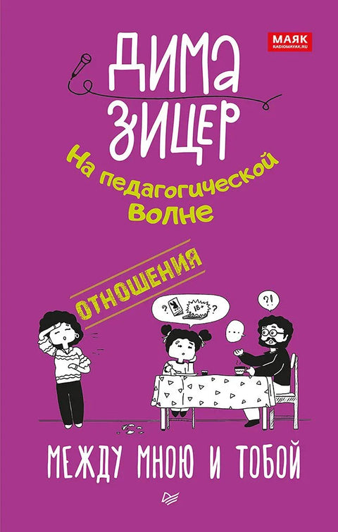 Односи. Између мене и тебе