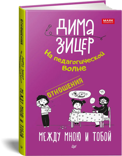 Односи. Између мене и тебе