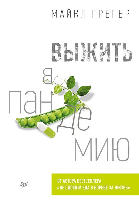 Преживљавање пандемије