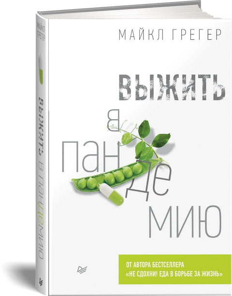 Преживљавање пандемије
