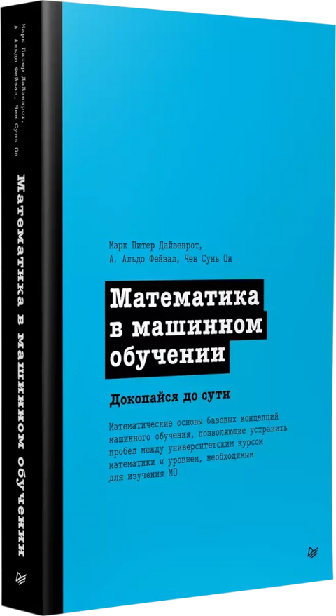 Математика в машинном обучении