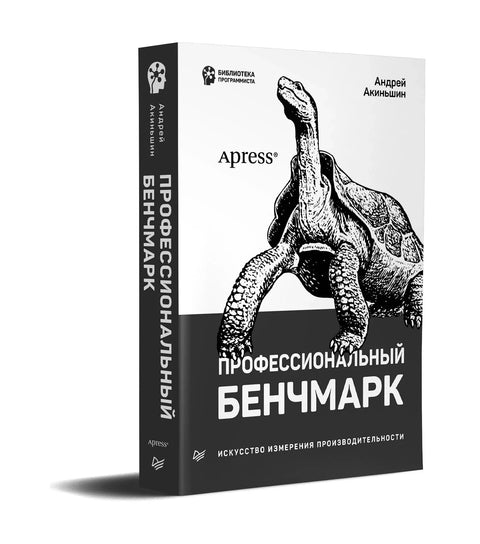 Профессиональный бенчмарк: искусство измерения производительности