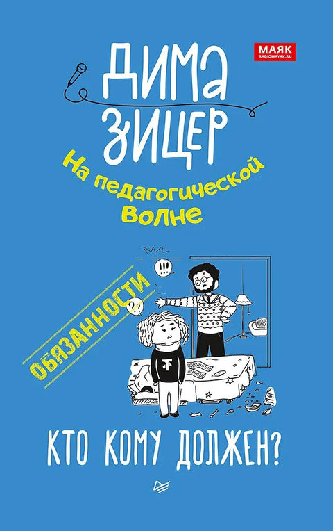 Одговорности. Ко коме дугује?