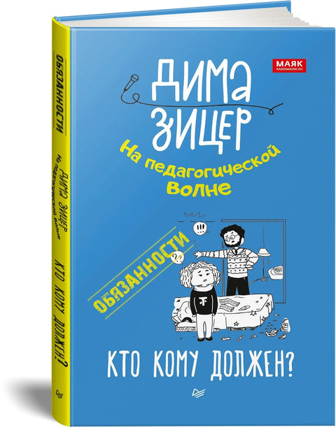 Одговорности. Ко коме дугује?
