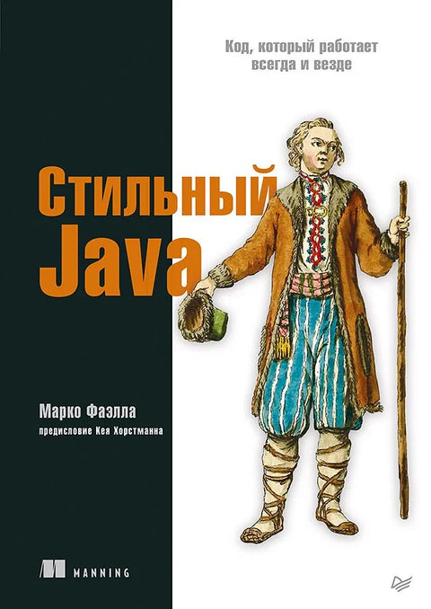 Стилски Јава. Код који ради било када, било где