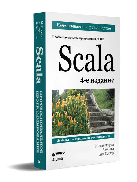 Скала: Професионално програмирање, 4. издање